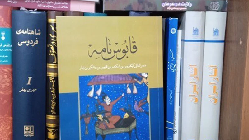 معرفی بهترین آثار کلاسیک ایرانی 7 کتاب قابوس نامه
