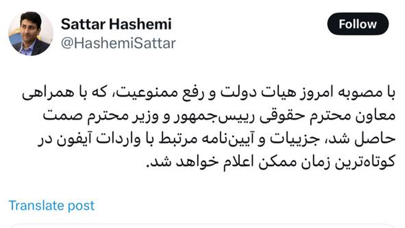 رجیستری آیفون آزاد شد 2 توییت دکتر ستار هاشمی درباره رجیستری آیفون
