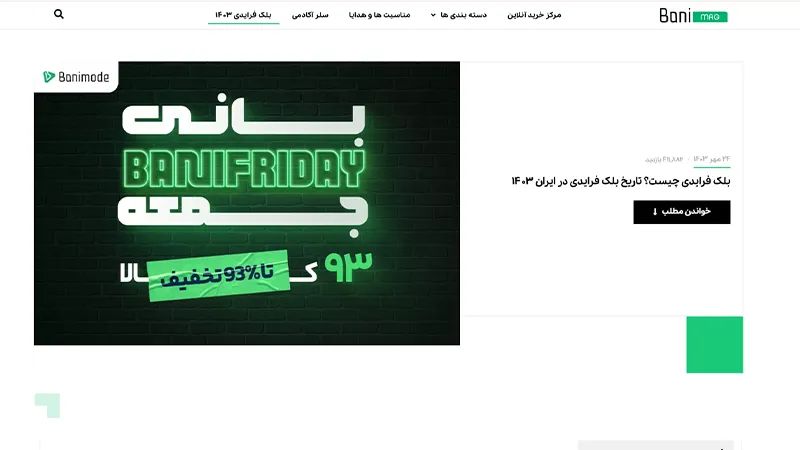 بلک فرایدی 1403 چه خبره؟ 10 تخفبیف بلک فرایدی لباس-بانی مد