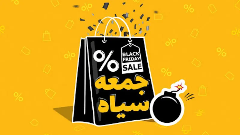 بلک فرایدی 1403 چه خبره؟ 7 00525756