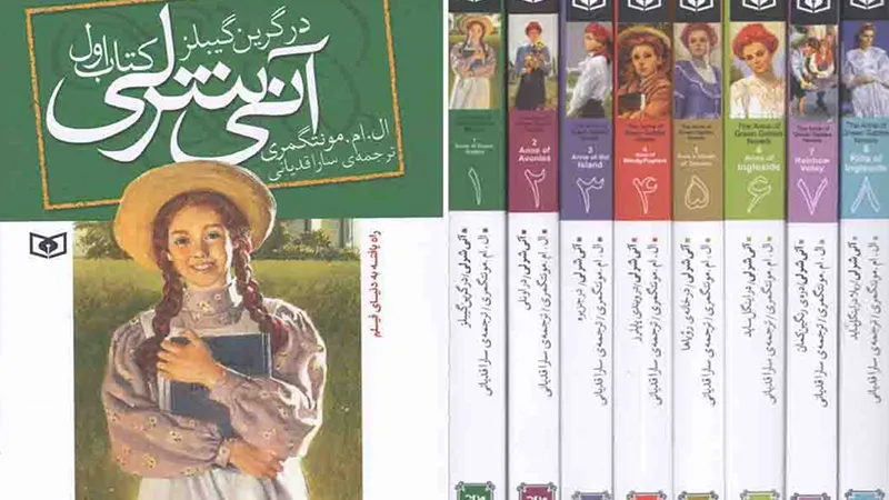 پرفروش ترین کتاب های دنیا 25 کتاب آنه شرلی در گرین گیبلز