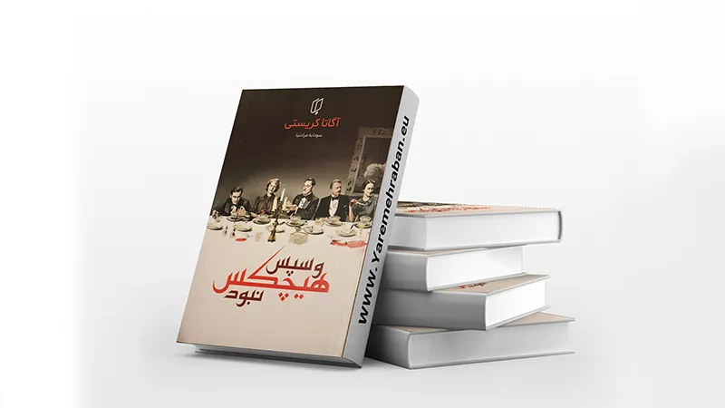 پرفروش ترین کتاب های دنیا 8 کتاب و سپس هیچکس نبود