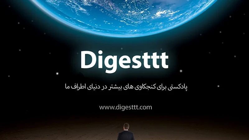 بهترین پادکست های فارسی را بشناسید! 16 0000213