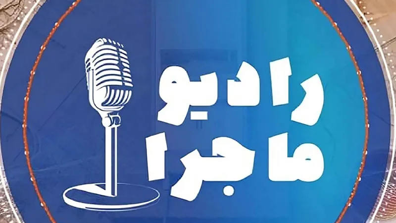 بهترین پادکست های فارسی را بشناسید! 23 رادیو ماجرا