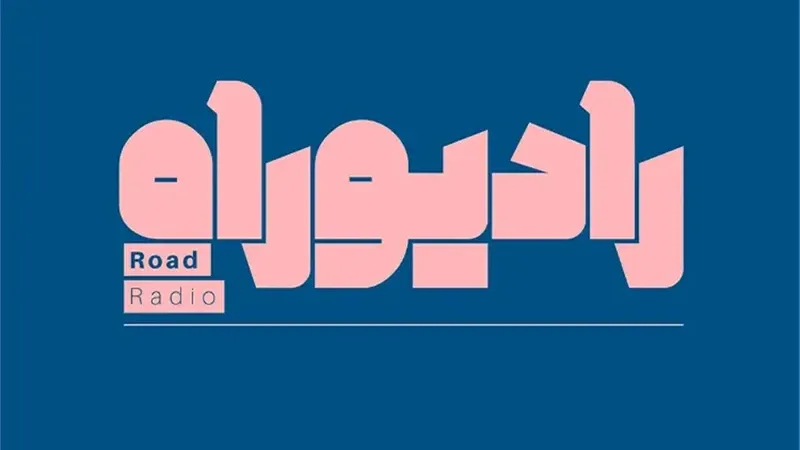 بهترین پادکست های فارسی را بشناسید! 3 03 1